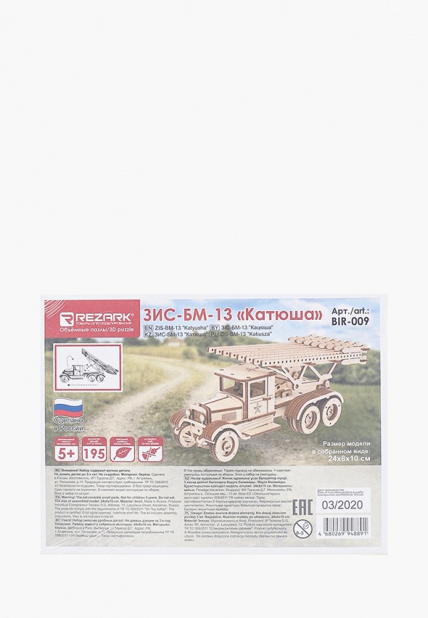 

Конструктор Rezark, Коричневый, ЗИС-БМ-13 "Катюша"