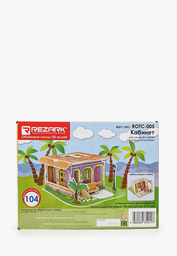 

Конструктор Rezark, Разноцветный, КАБИНЕТ, 20х21х11 см