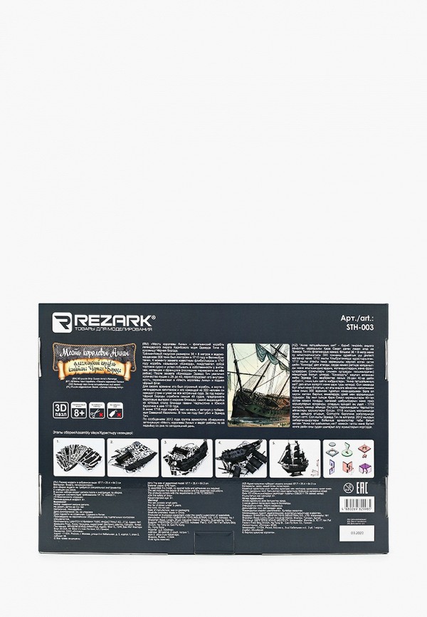 фото Набор игровой rezark