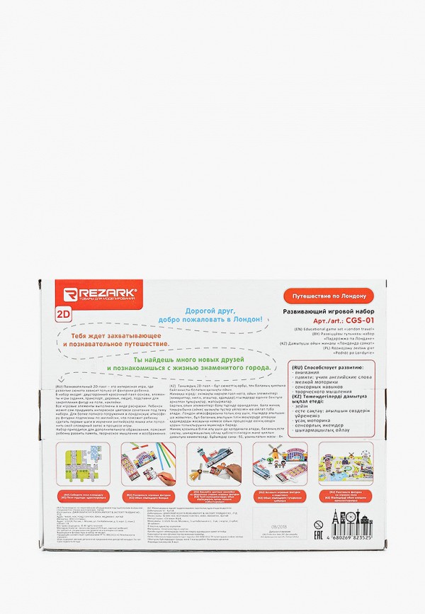 фото Набор игровой rezark