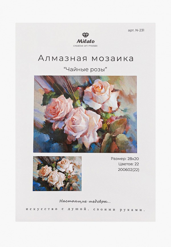 

Мозаика алмазная Милато, Разноцветный, "Чайные розы", 22 цвета, 20х28 см