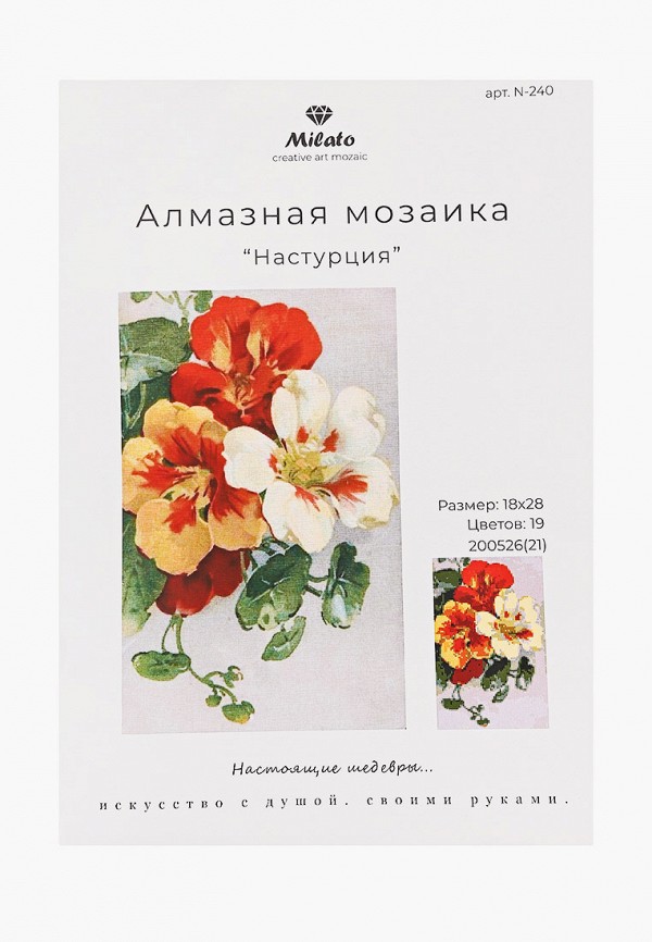 

Мозаика алмазная Милато, Разноцветный, "Настурция", 19 цветов, 28х18 см
