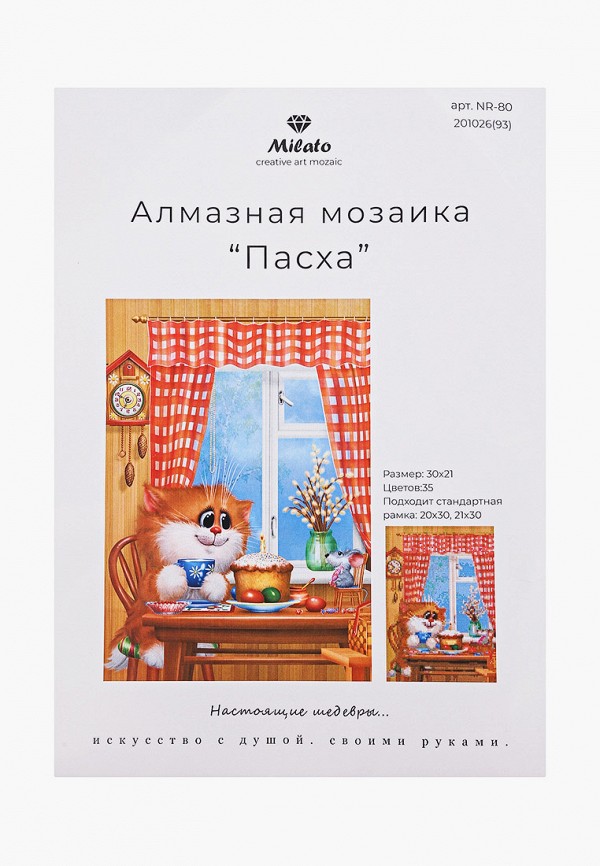 

Мозаика алмазная Милато, Разноцветный, Пасха, 35 цветов