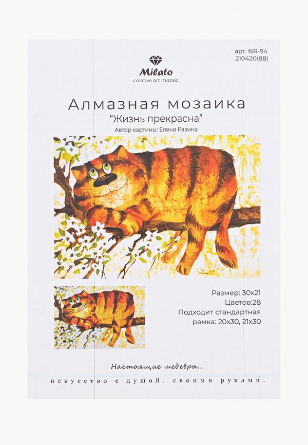 

Мозаика алмазная Милато, Разноцветный, Алмазная мозаика "Жизнь прекрасна", 28 цветов