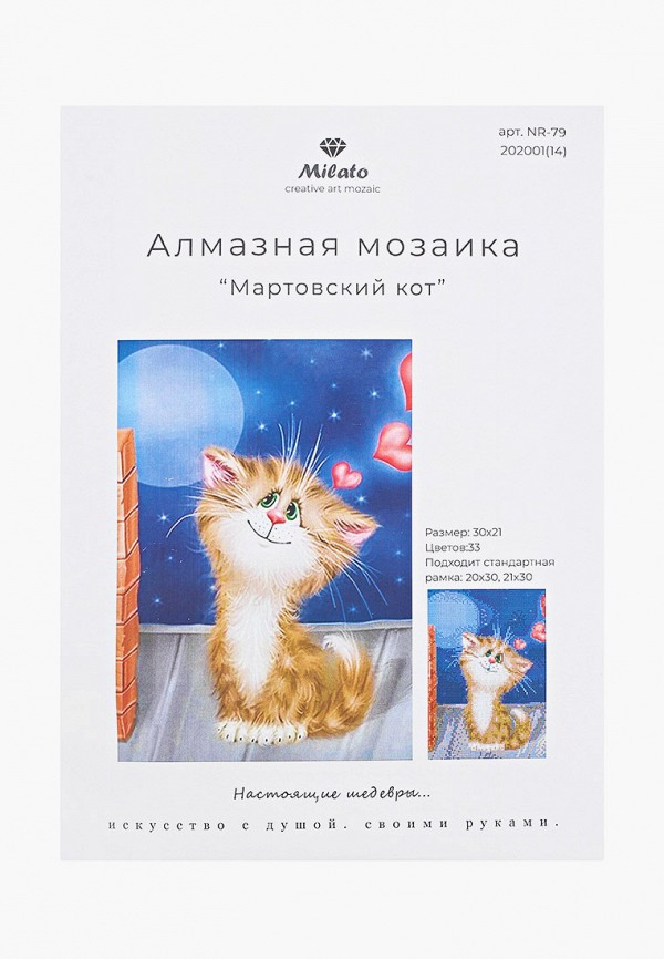 

Мозаика алмазная Милато, Разноцветный, "Мартовский кот", 33 цвета