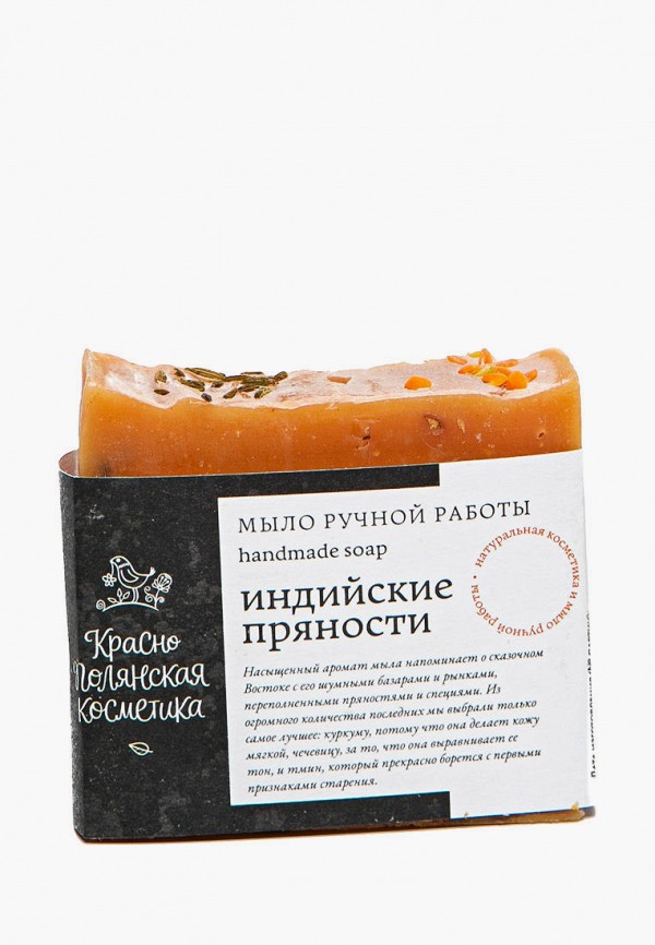 Мыло Краснополянская косметика