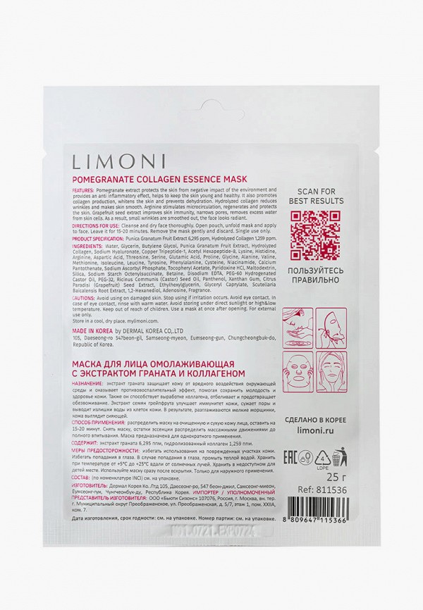 фото Набор масок для лица limoni