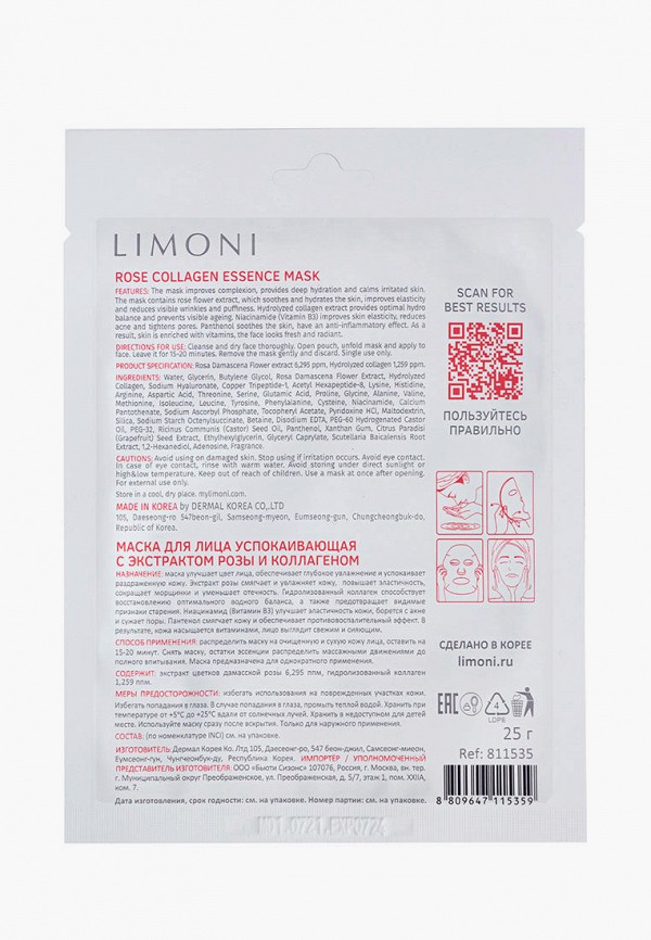 фото Набор масок для лица limoni