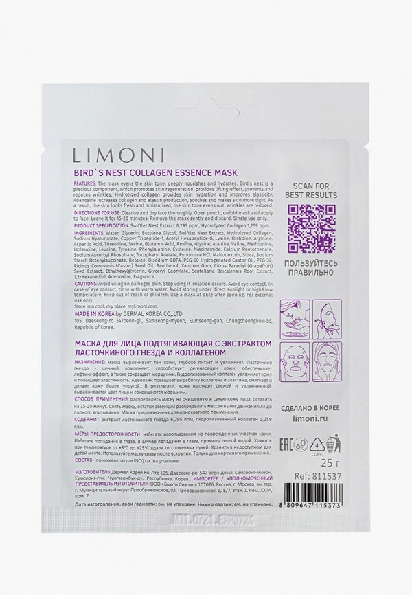 фото Набор масок для лица limoni