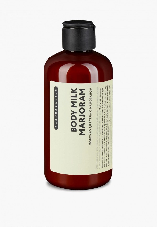 Молочко для тела Laboratorium 560₽
