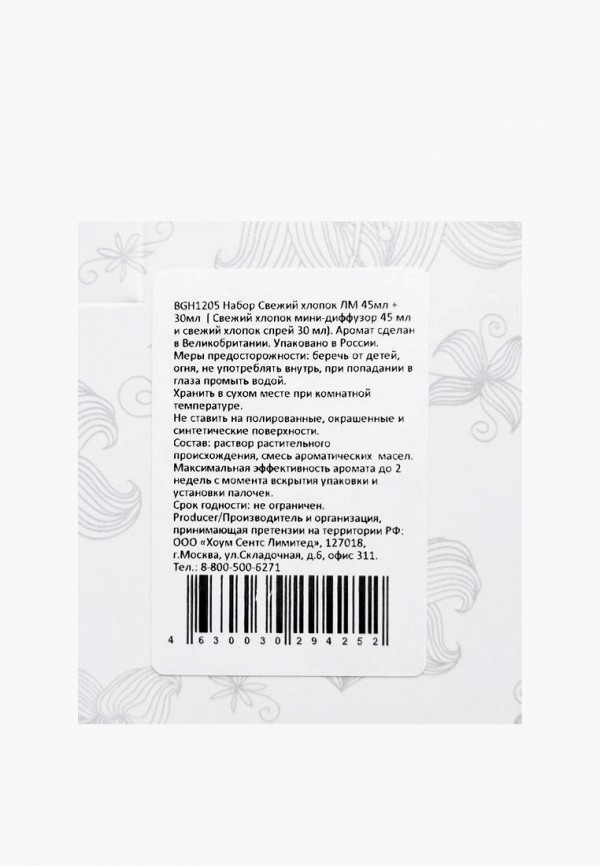 фото Набор ароматический bago home