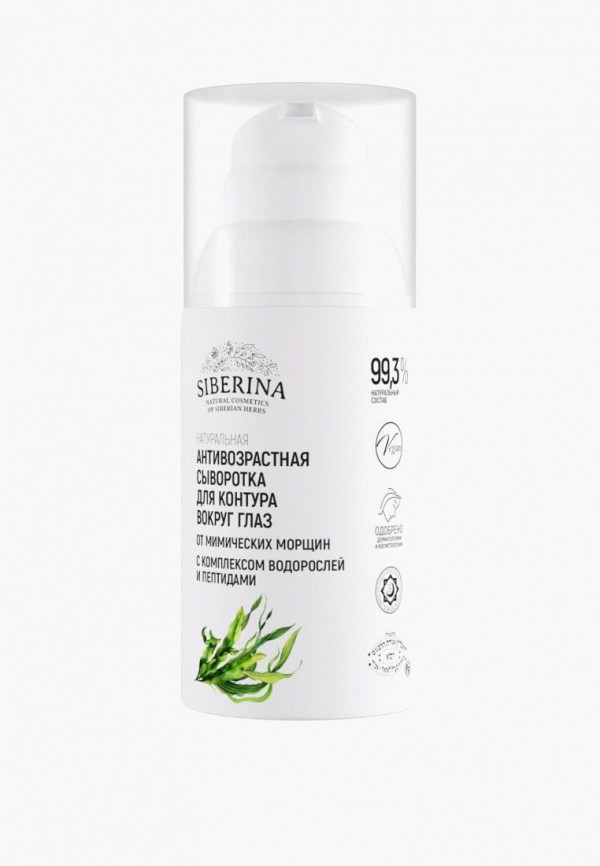 Сыворотка для кожи вокруг глаз Siberina 1300₽