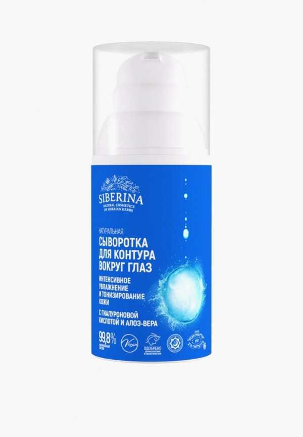 Сыворотка для кожи вокруг глаз Siberina 1160₽