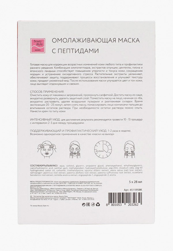 фото Набор масок для лица beauty style