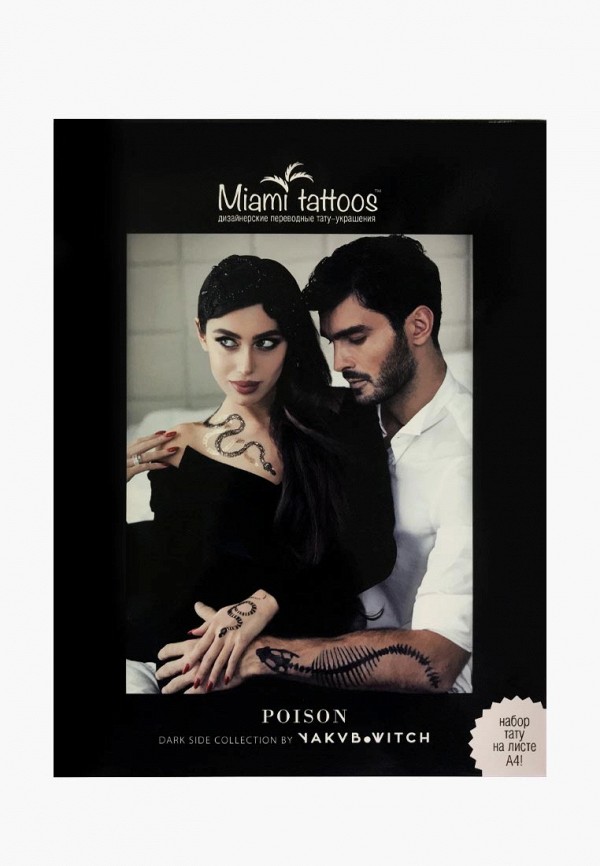 

Временные татуировки Miami Tattoos, Мультиколор