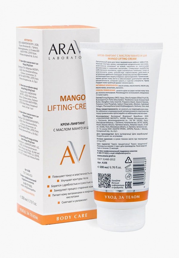 Крем для тела Aravia Laboratories Крем для тела Aravia Laboratories фото