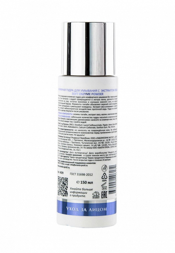 фото Пудра aravia laboratories