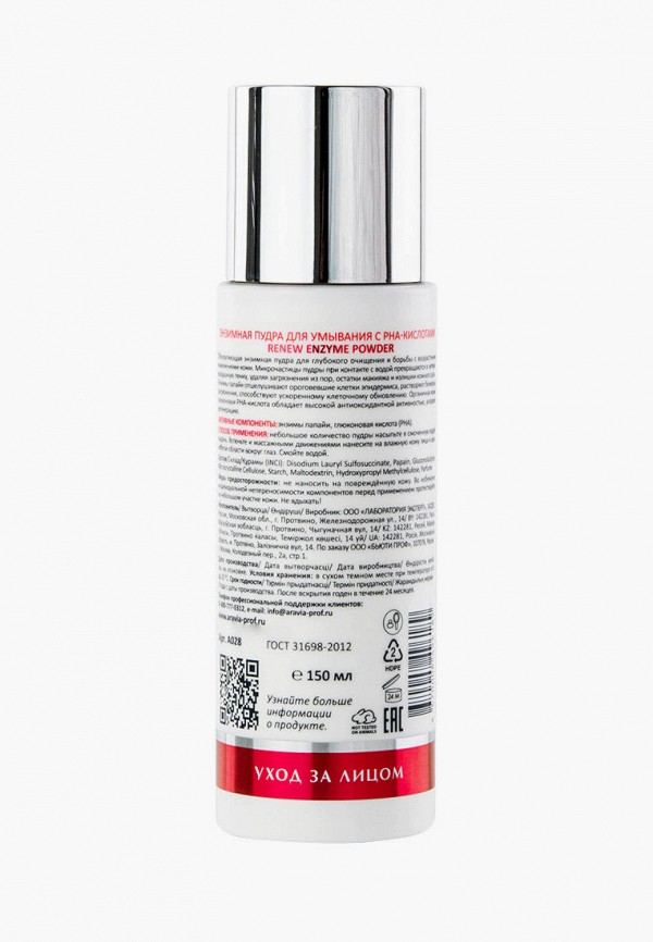 фото Пудра aravia laboratories