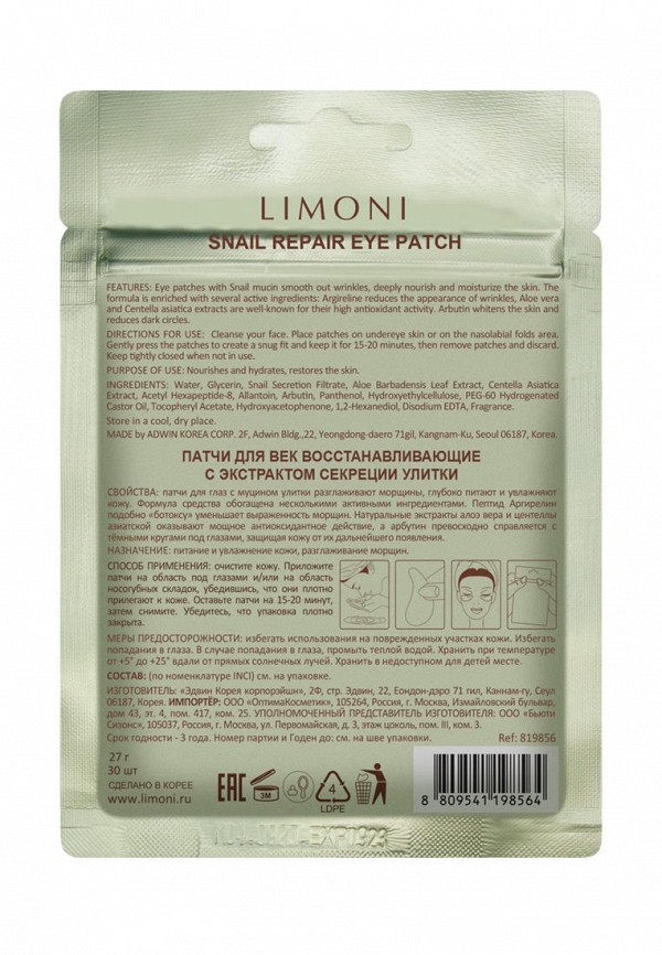 фото Набор для ухода за кожей вокруг глаз limoni