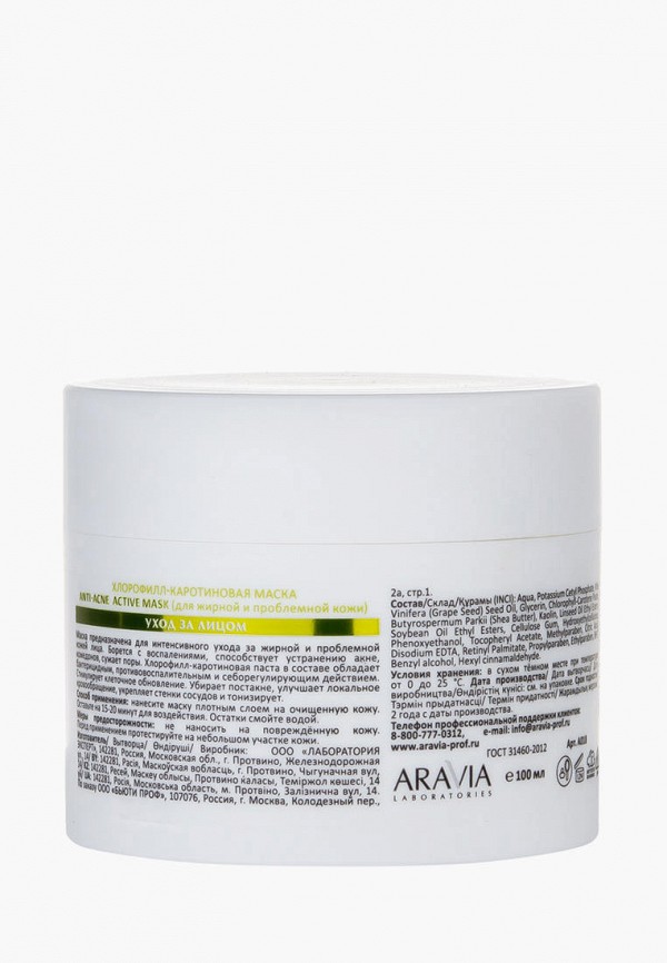 Маска для лица Aravia Laboratories Маска для лица Aravia Laboratories фото