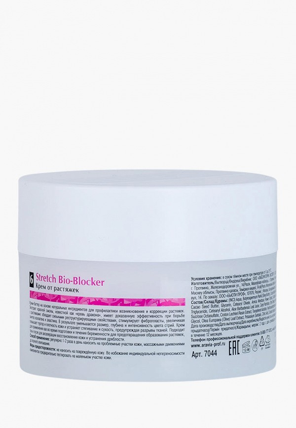 фото Крем для тела aravia organic