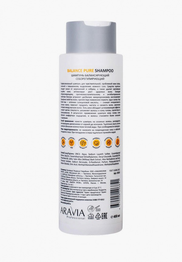Шампунь Aravia Professional Шампунь Aravia Professional фото