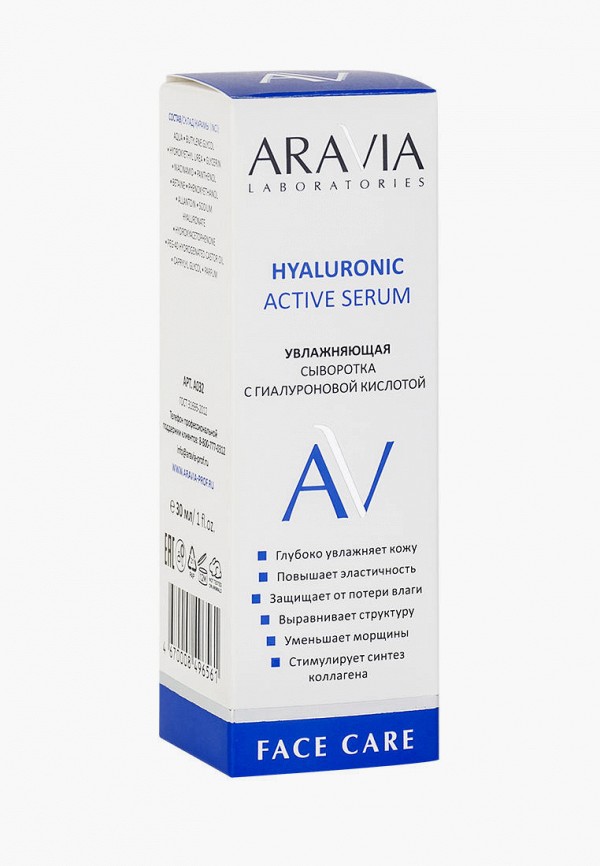 Сыворотка для лица Aravia Laboratories Сыворотка для лица Aravia Laboratories фото