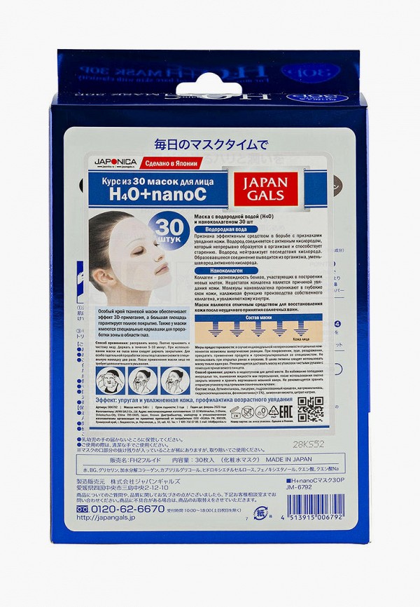 фото Набор масок для лица japan gals