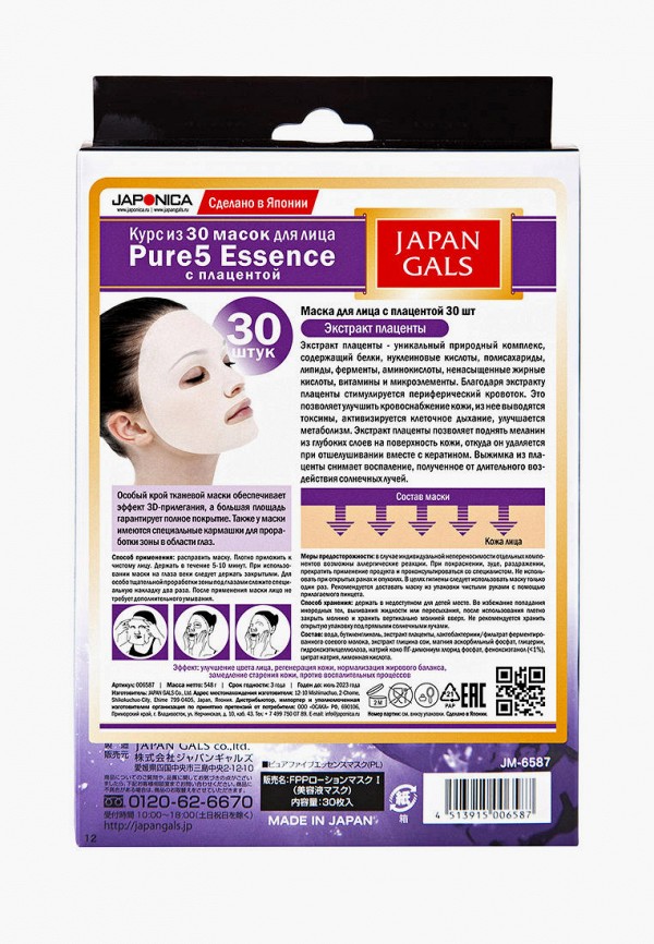 фото Набор масок для лица japan gals