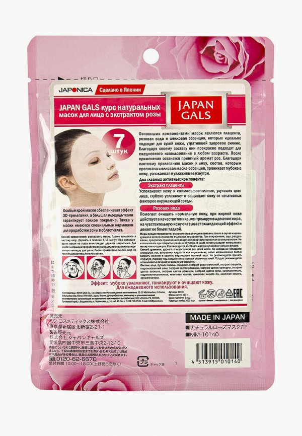фото Набор масок для лица japan gals
