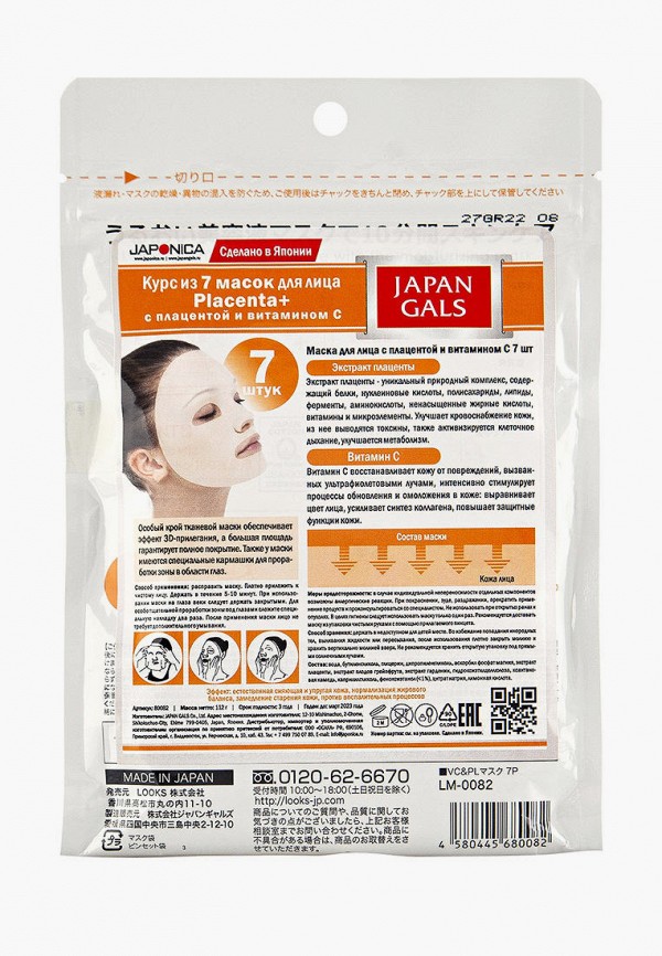 фото Набор масок для лица japan gals
