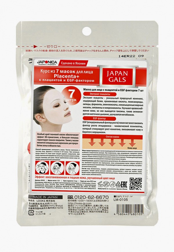 фото Набор масок для лица japan gals