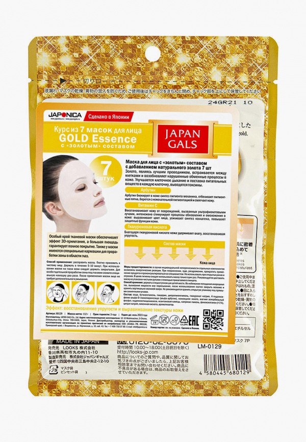 фото Набор масок для лица japan gals