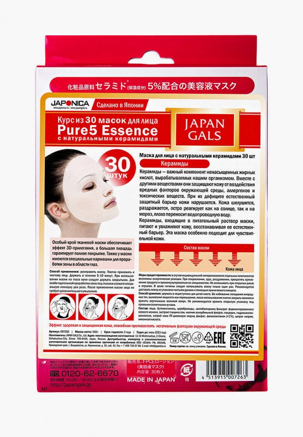 фото Набор масок для лица japan gals