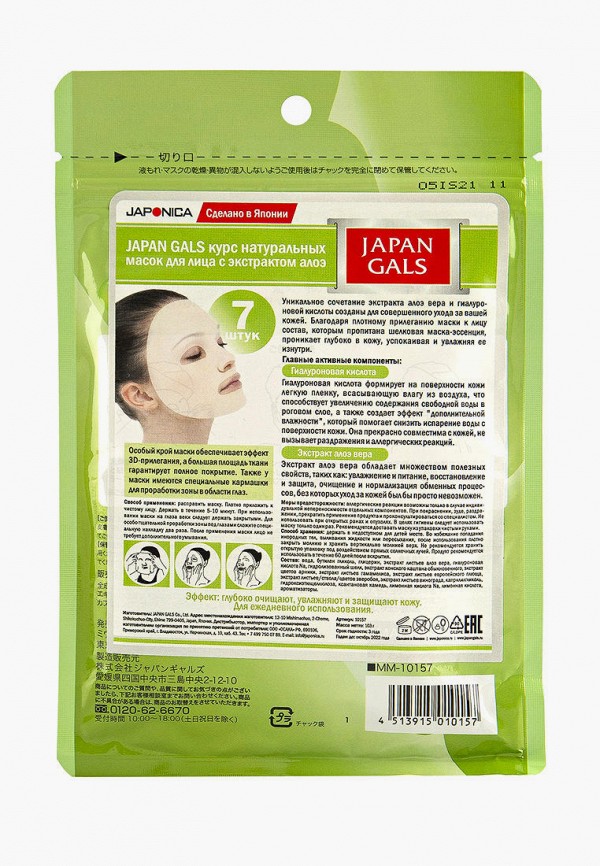 фото Набор масок для лица japan gals