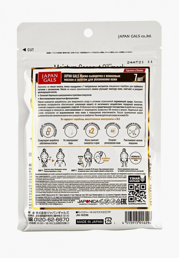 фото Набор масок для лица japan gals