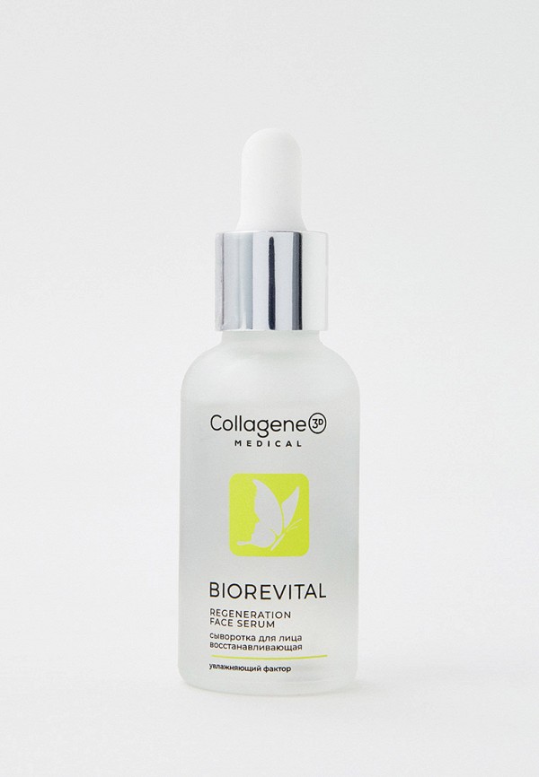 Сыворотка для лица Collagene 3D Medical