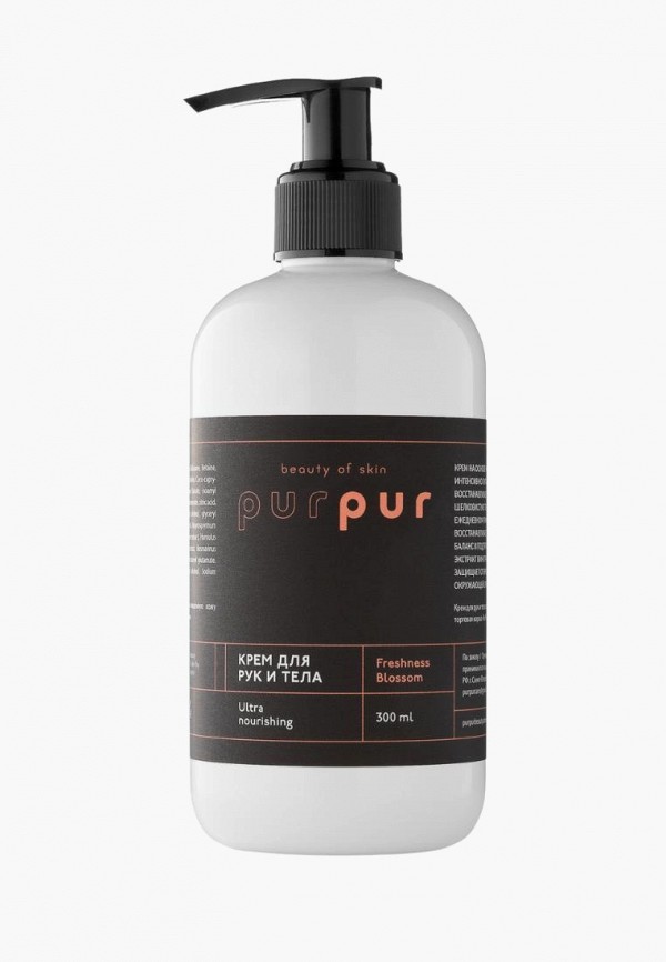 Крем для тела Purpur