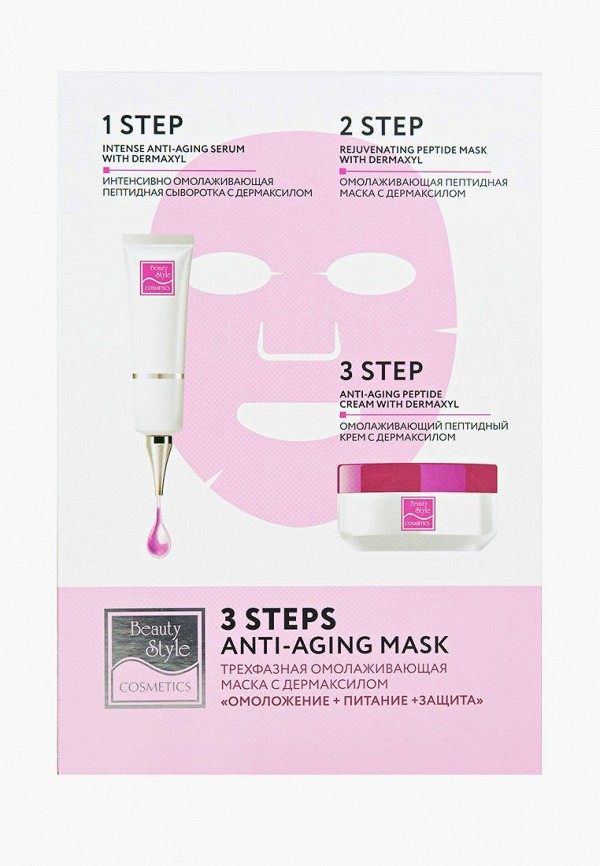 Набор масок для лица Beauty Style Корейские трехфазные омолаживающие с дермаксилом, 10*30 мл