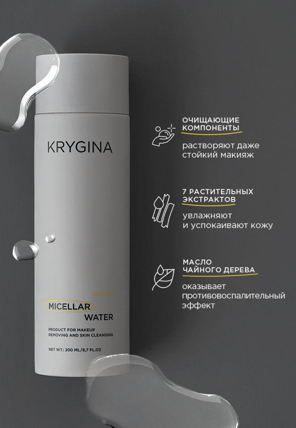 фото Мицеллярная вода krygina cosmetics