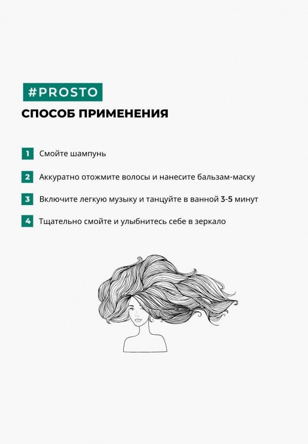 фото Бальзам для волос prosto cosmetics