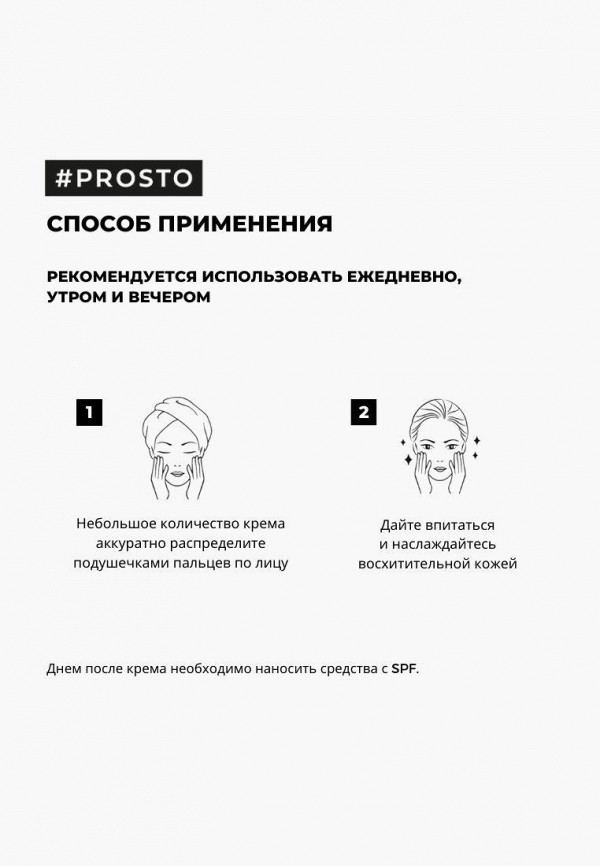 фото Крем для лица prosto cosmetics