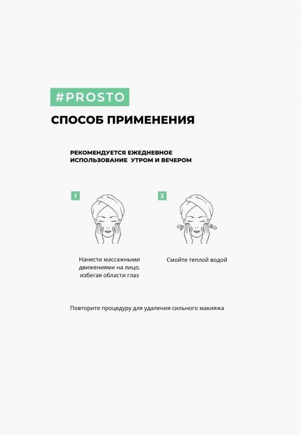 фото Гель для умывания prosto cosmetics