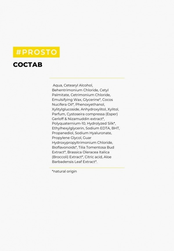 фото Бальзам для волос prosto cosmetics