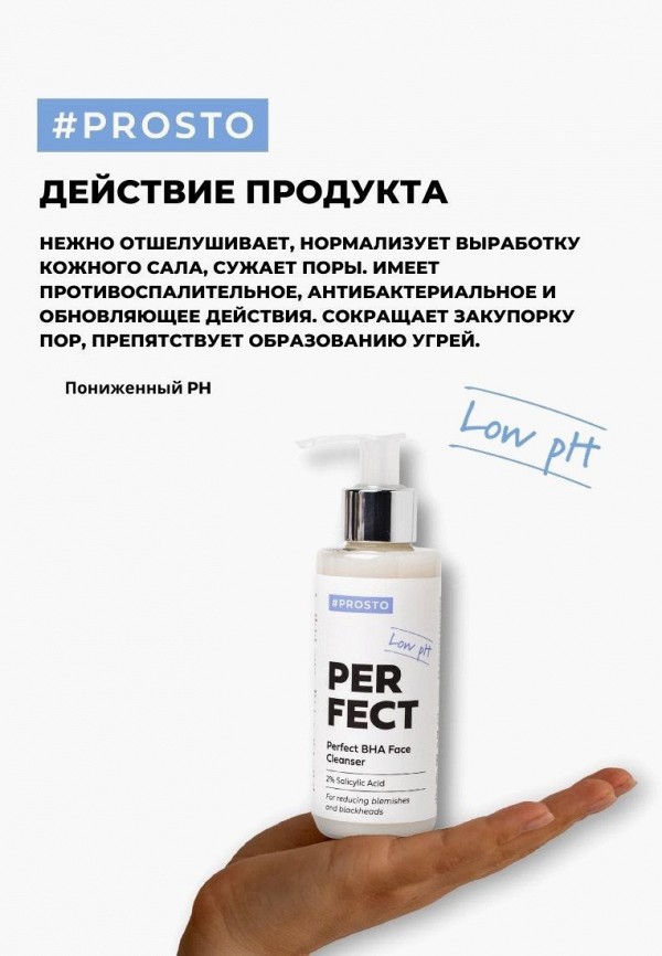 фото Гель для умывания prosto cosmetics