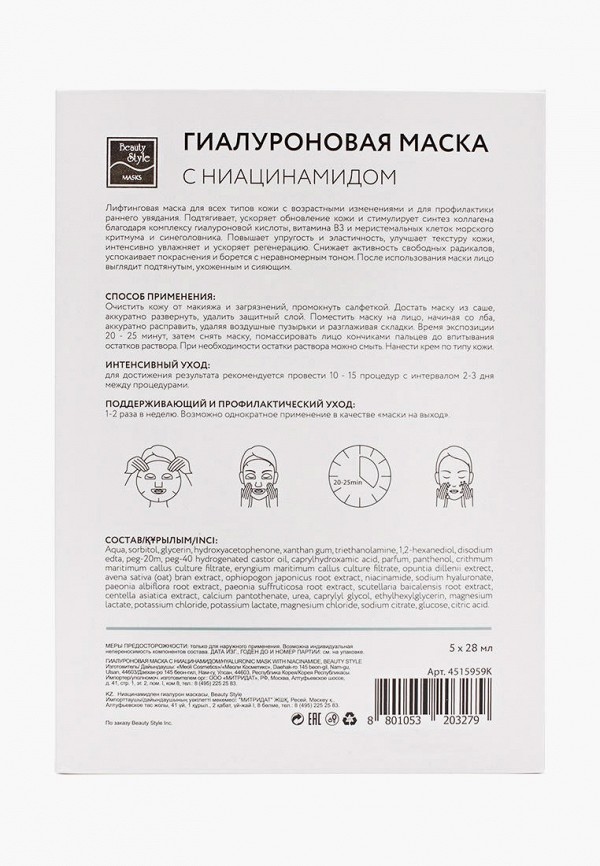 фото Набор масок для лица beauty style