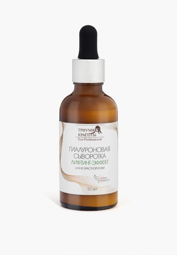 Сыворотка для лица Триумф Красоты