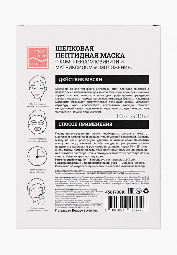 фото Набор масок для лица beauty style