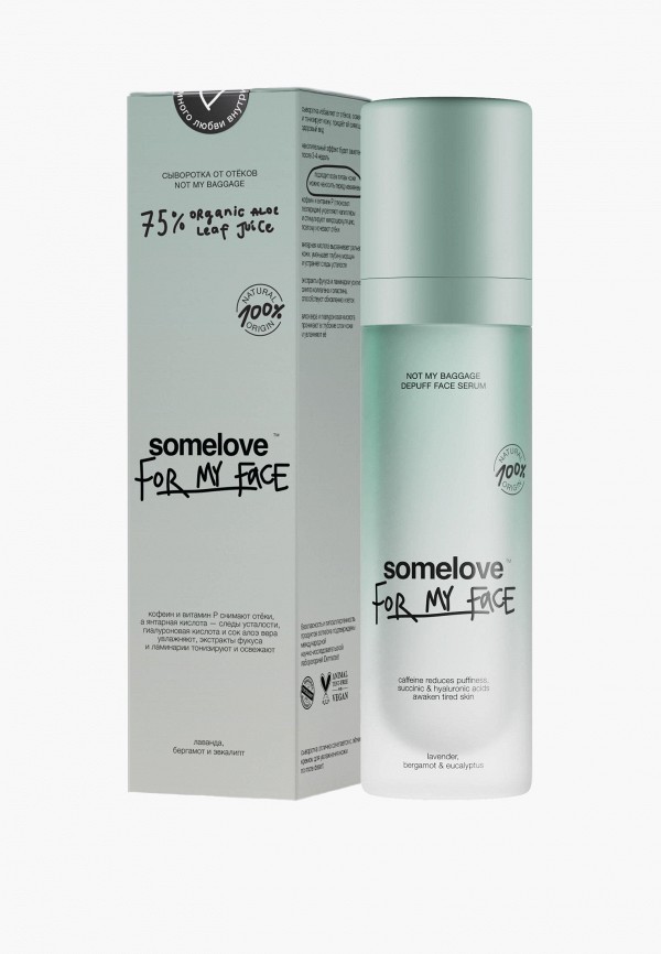 Сыворотка для лица Somelove 3990₽
