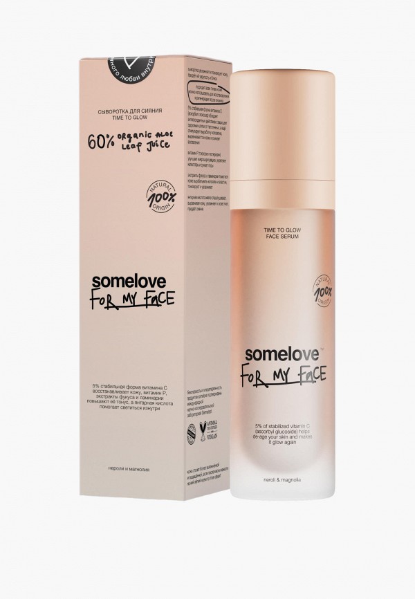 Сыворотка для лица Somelove 4490₽